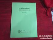 XGY系列原子荧光光度计水质及环境监测应用实例