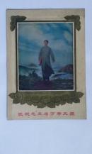 **品《毛主席去安源》彩色画