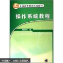 操作系统教程