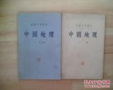 初级中学课本     中国地理    上、下册