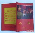 红历 1967