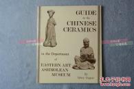 1966年阿希莫林博物馆东亚艺术部藏中国瓷器导引一册，GUIDE to the CHINESE CERAMICS  by Department of eastern art of Ashmolean museum