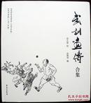 武训画传(合集)双签