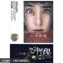 【正版二手】心中有鬼（特惠品） 9787806739839