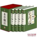 本草纲目全集正版珍藏版精装李时珍本草纲目原著全集四卷