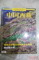 中国西藏2012-2  总第130期  品相如图