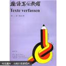 德语写作教程 第三册 倪仁福 南京大学出版社 9787305036491
