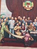 ***收藏 织锦画像 【1949年党和国家领导人的春节茶话会】织锦画 未装裱