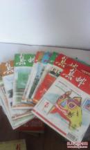 集邮1998年1--11期