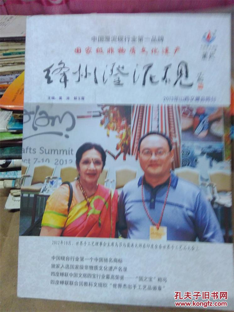 绛州澄泥砚（2013年山西文博会特刊）