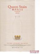 剩者为王Ⅰ Ⅱ 两本合售