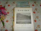 昭和56年日文原版 宇和町的农林业 文泉技术类16开16-16