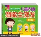 越玩越聪明：儿童大脑潜能全激发（5-6岁）