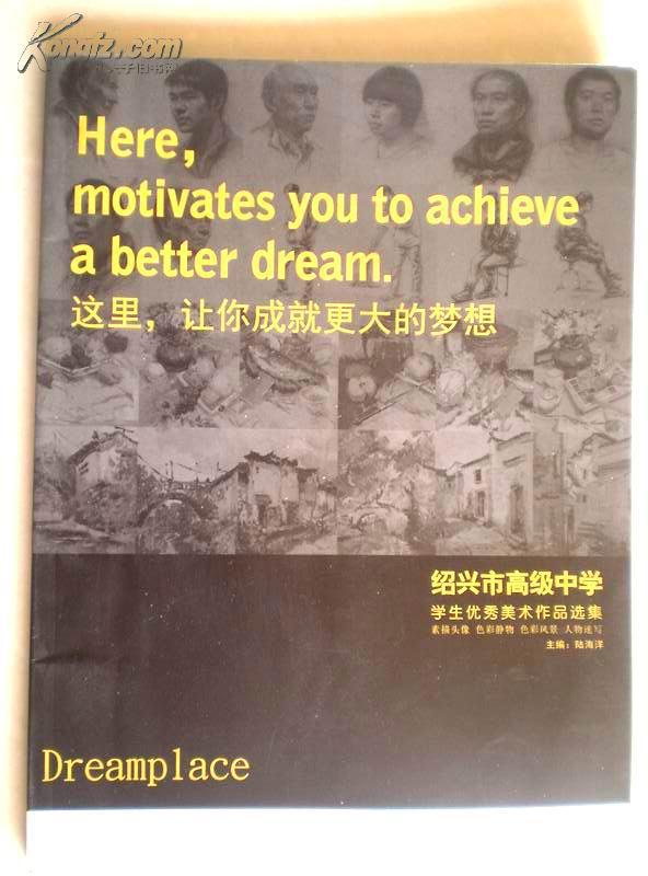 紹興市高級中學(xué)學(xué)生優(yōu)秀美術(shù)作品選集（素描頭像 色彩靜物 色彩風(fēng)景 人物速寫）