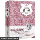简爱