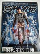 当代歌坛2010年第11期总第477期