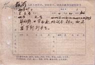 五类分子社会基础登记卡