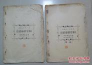 1931年民国军校：中央陆地测量学校教材（自动制图机实习笔记）两本+威特自动制图机说明书.