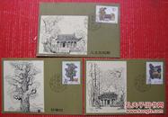 T84（1983年发行），黄帝陵邮票极限片全套4张--全套邮票--实物拍照--永远保真