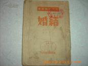 结婚