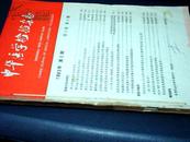 中华医学检验杂志（1983年2、3、4集合售）