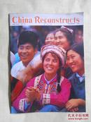 China Reconstructs 1973.12〔中国建设、英文版〕