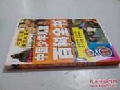 经典阅读：中国少年儿童百科全书