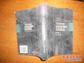 当代中国企业伦理的历史演进——当代伦理与发展研究丛书