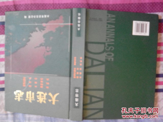 大连市志 【农机志 畜牧业志 水果志 蔬菜志 粮油作物志】