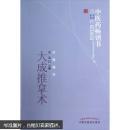 大成推拿术