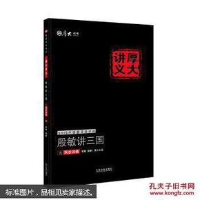 2016年国家司法考试厚大讲义同步训练系列：殷敏讲三国之同步训练