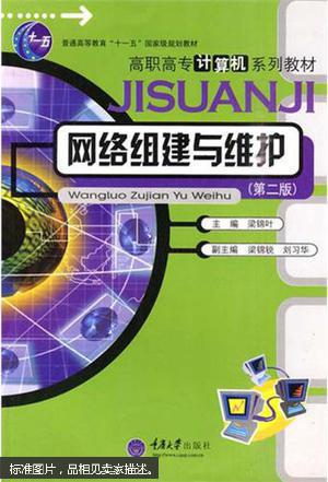 局域网组建与维护【第2版】