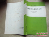 古生态学及遗迹化石学·地层古生物学专业用·试用教材（九品）