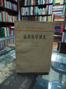 高等数学讲义.下册