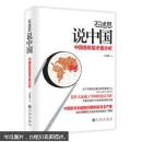 石述思说中国：中国各阶层的矛盾分析