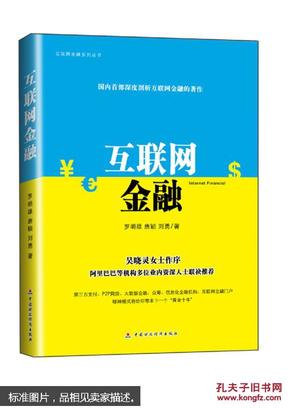 互联网金融系列丛书·互联网金融