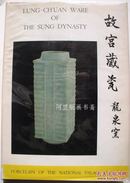 《故宫藏瓷》龙泉窑卷1962年豪华装帧陶瓷器画册印刷精美绝伦故宫博物院藏精品