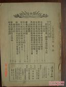 时事手册1953年第6号