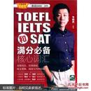 TOEFL.IELTS和SAT满分必备核心词汇