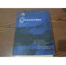 2006第三届中国青岛艺术博览会作品集