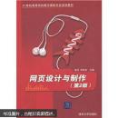 网页设计与制作（第2版）/21世纪高等学校数字媒体专业规划教材