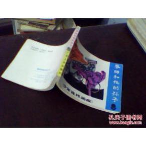 拳师和他的孙子
