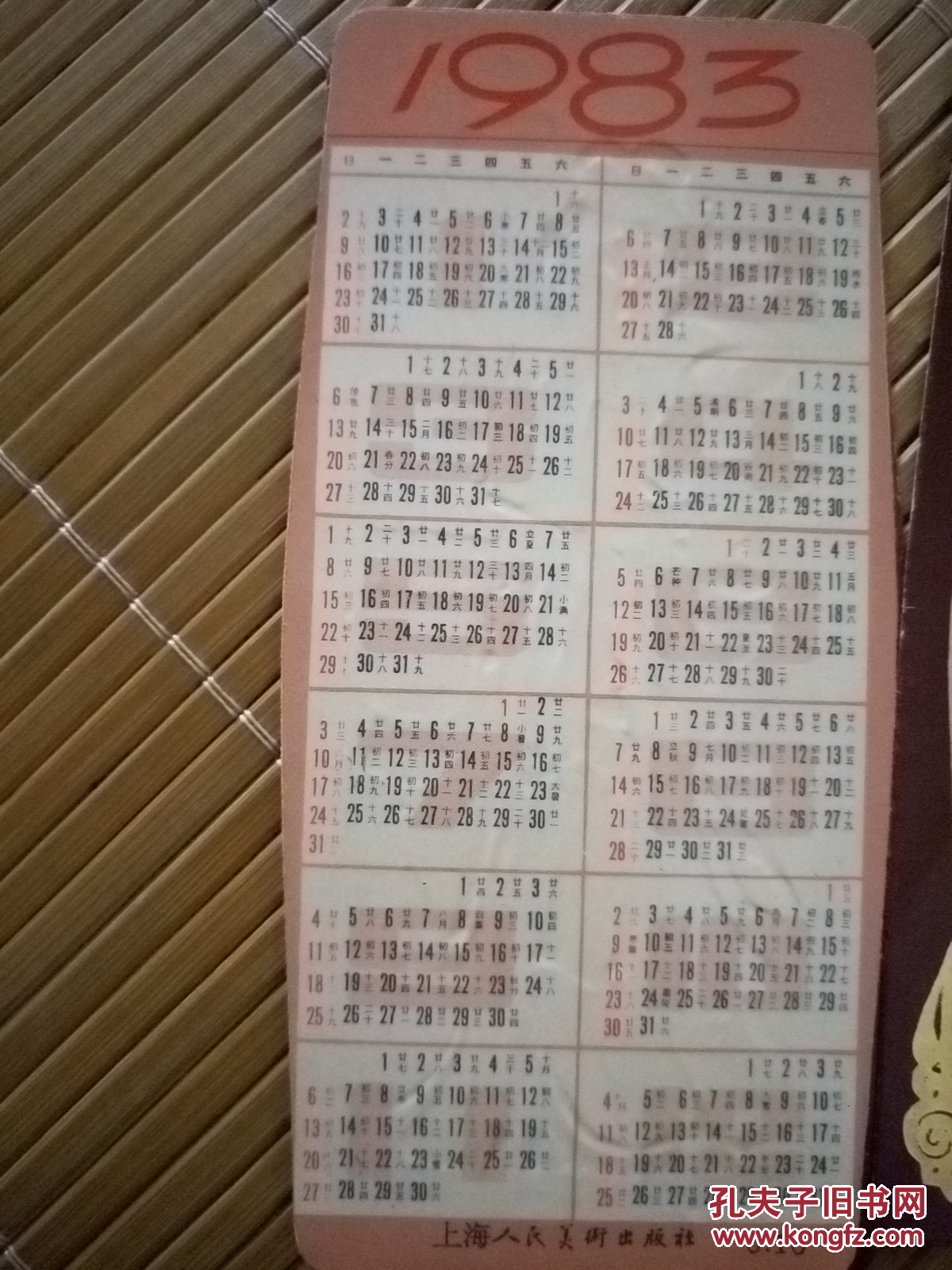 年历卡1983（4张）