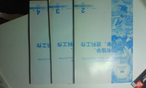 图书馆学 信息科学 资料工作 2006年2+3+4期 复印报刊资料