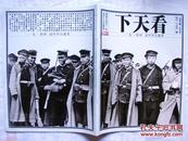 vista看天下 穿越百年中国、回到1911