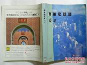 商业电话簿  1996 香 港