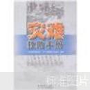 灾难救助手册