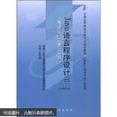 全国高等教育自学考试指定教材：Java语言程序设计1（附自学考试大纲）