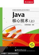 Java核心技术. 上