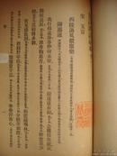 民国30年出版《古诗评注读本》（2本）.中华文学精华